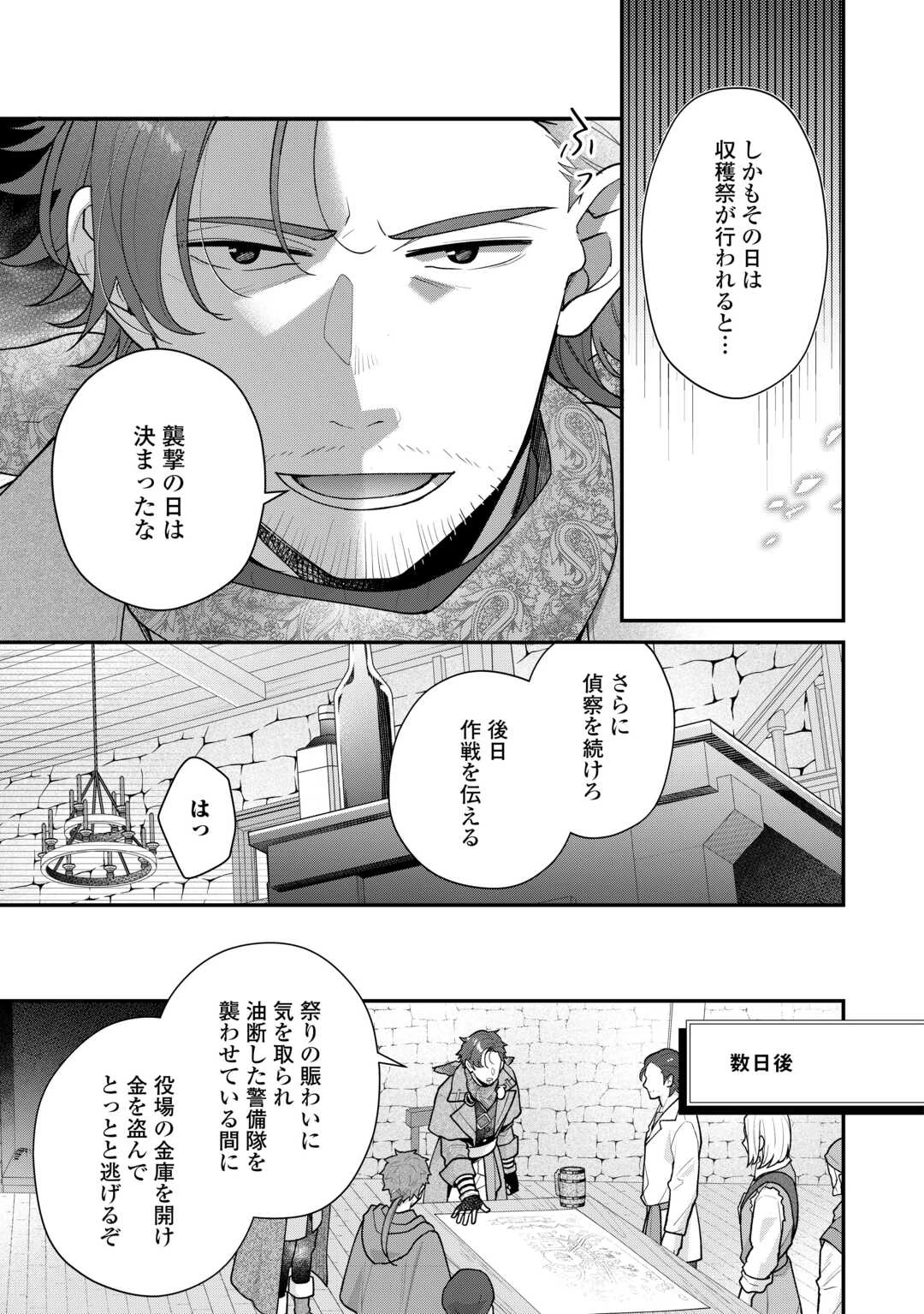 利己的な聖人候補 とりあえず異世界でワガママさせてもらいます 第16.1話 - 7