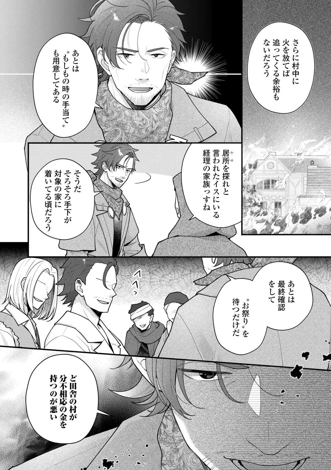 利己的な聖人候補 とりあえず異世界でワガママさせてもらいます 第16.1話 - 8