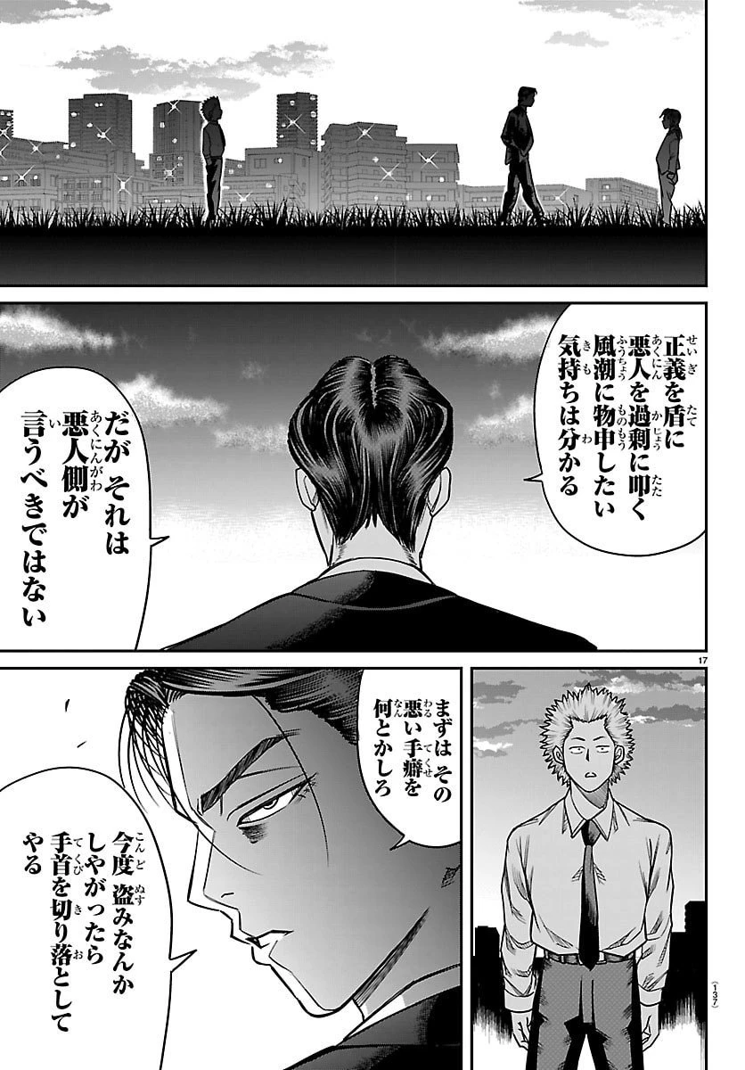 閻魔の教室 第27話 - 17