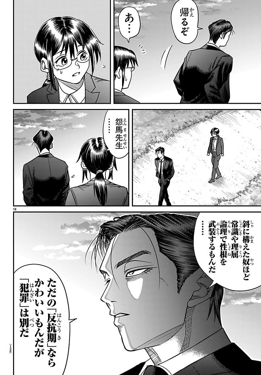閻魔の教室 第27話 - 18