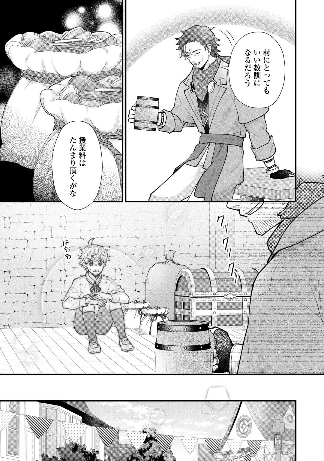 利己的な聖人候補 とりあえず異世界でワガママさせてもらいます 第16.1話 - 9