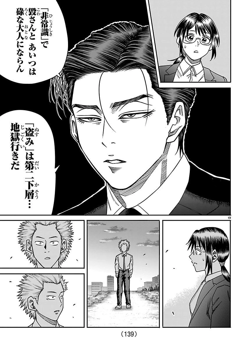 閻魔の教室 第27話 - 19