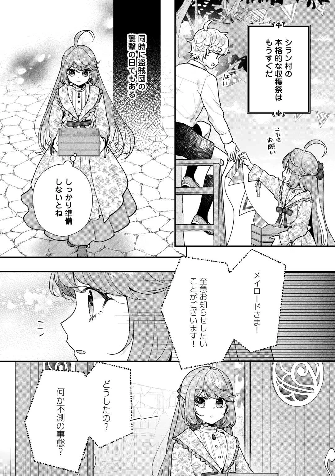 利己的な聖人候補 とりあえず異世界でワガママさせてもらいます 第16.1話 - 10