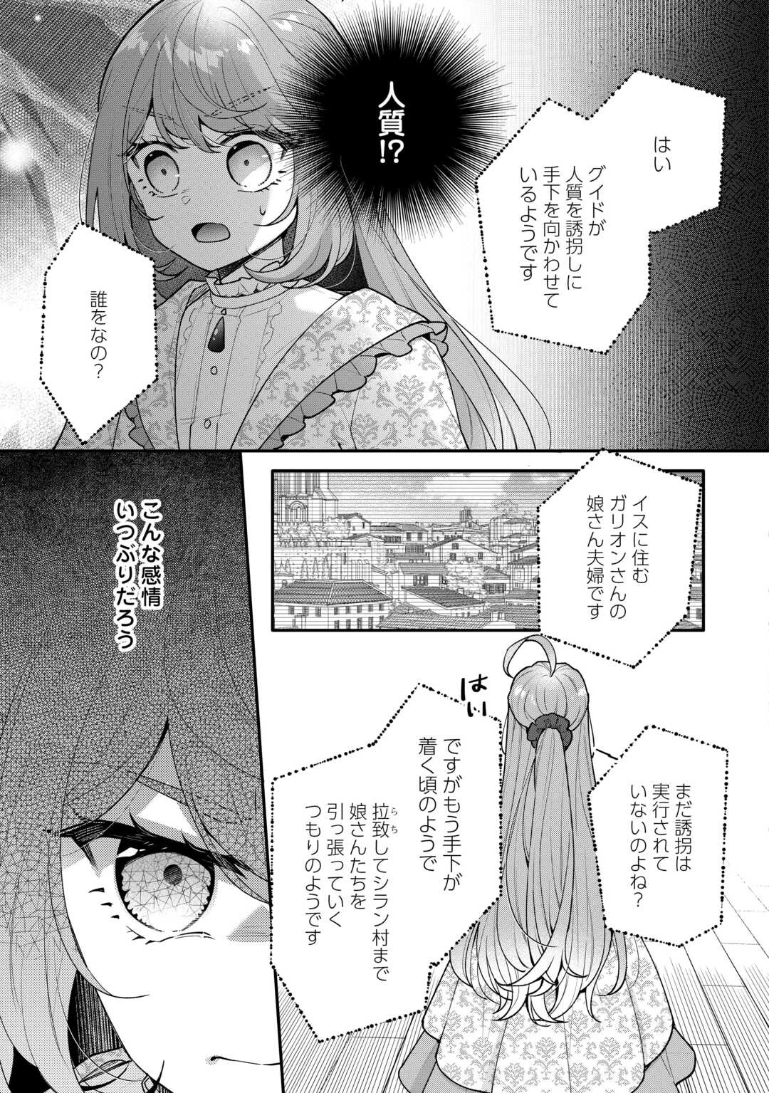 利己的な聖人候補 とりあえず異世界でワガママさせてもらいます 第16.1話 - 11