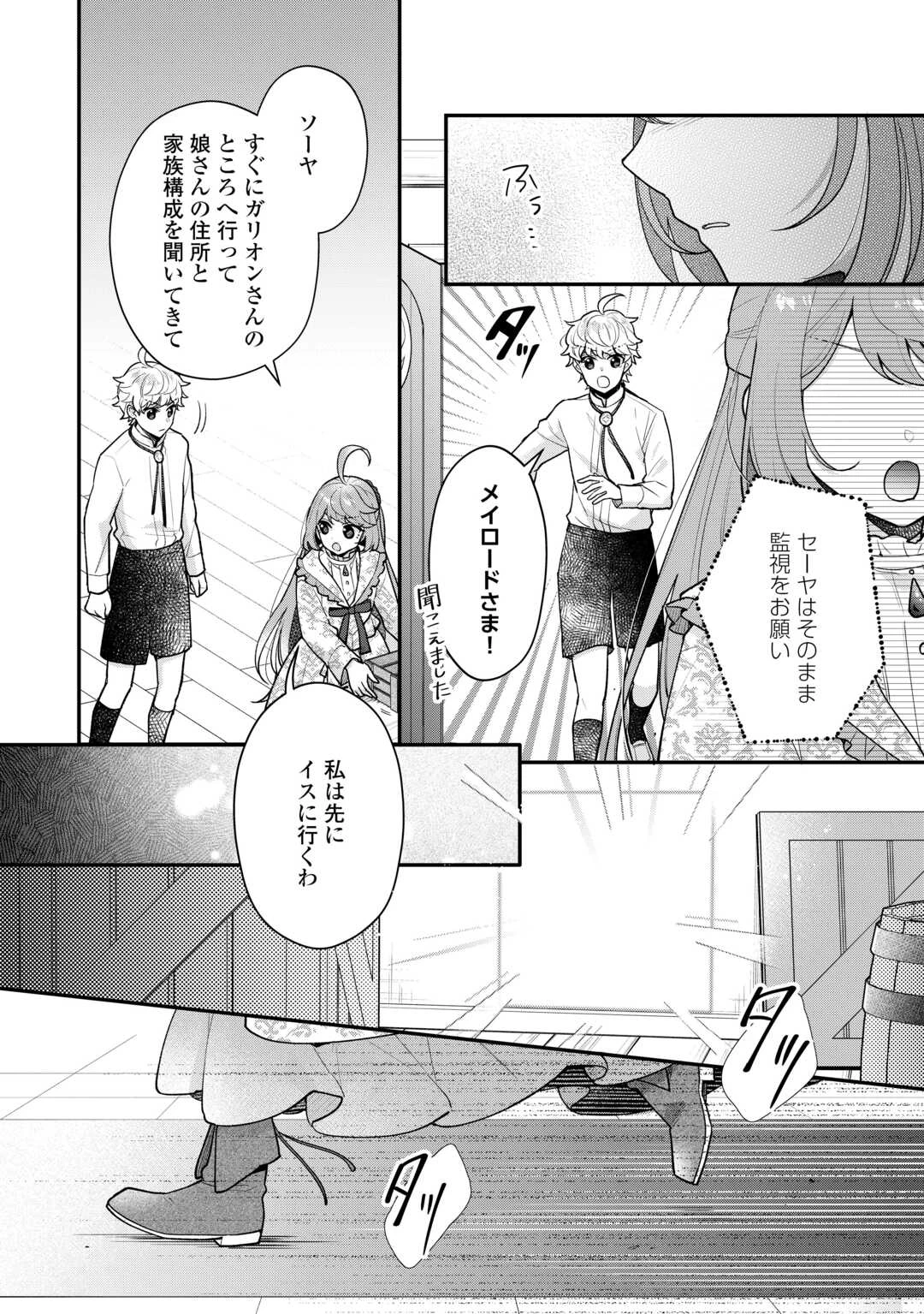 利己的な聖人候補 とりあえず異世界でワガママさせてもらいます 第16.1話 - 12