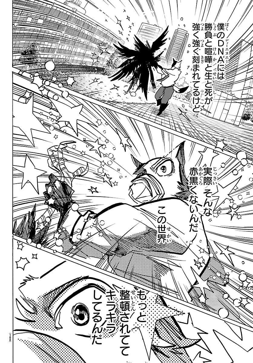 タイカの理性 第40話 - 6