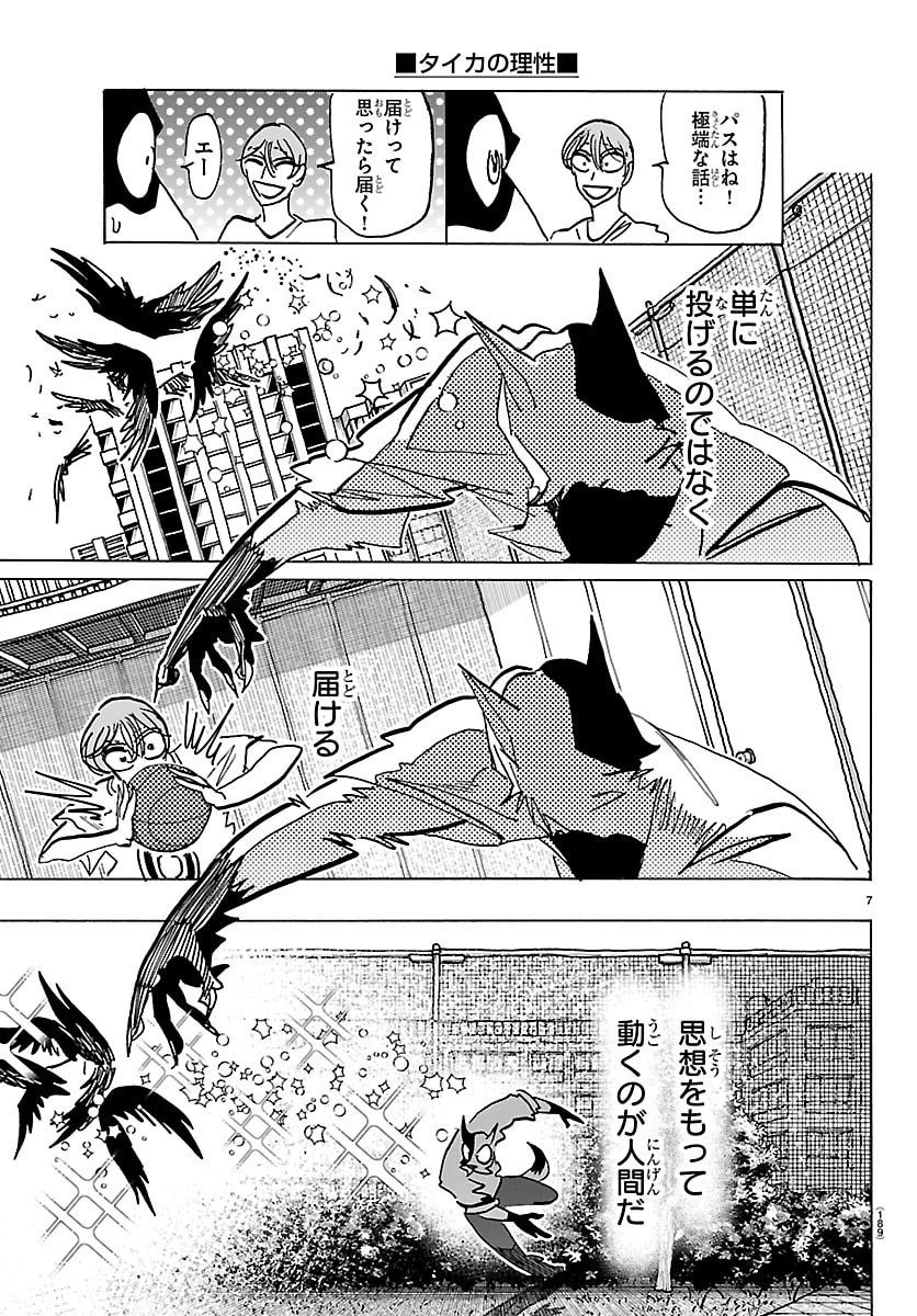 タイカの理性 第40話 - 7