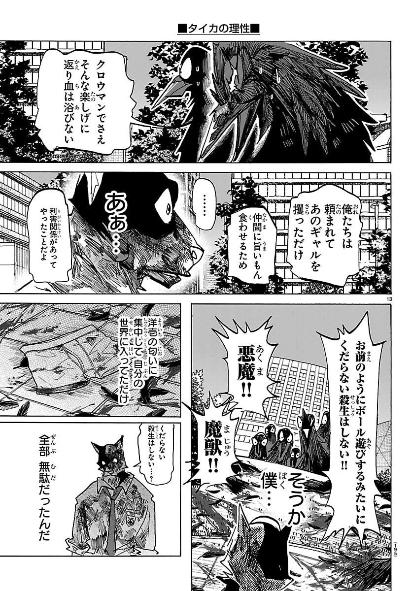 タイカの理性 第40話 - 13