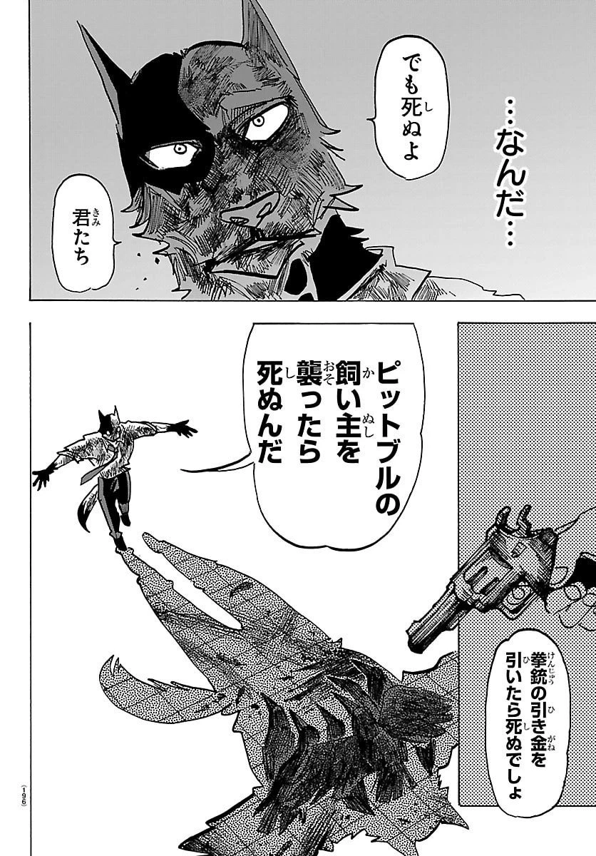 タイカの理性 第40話 - 14