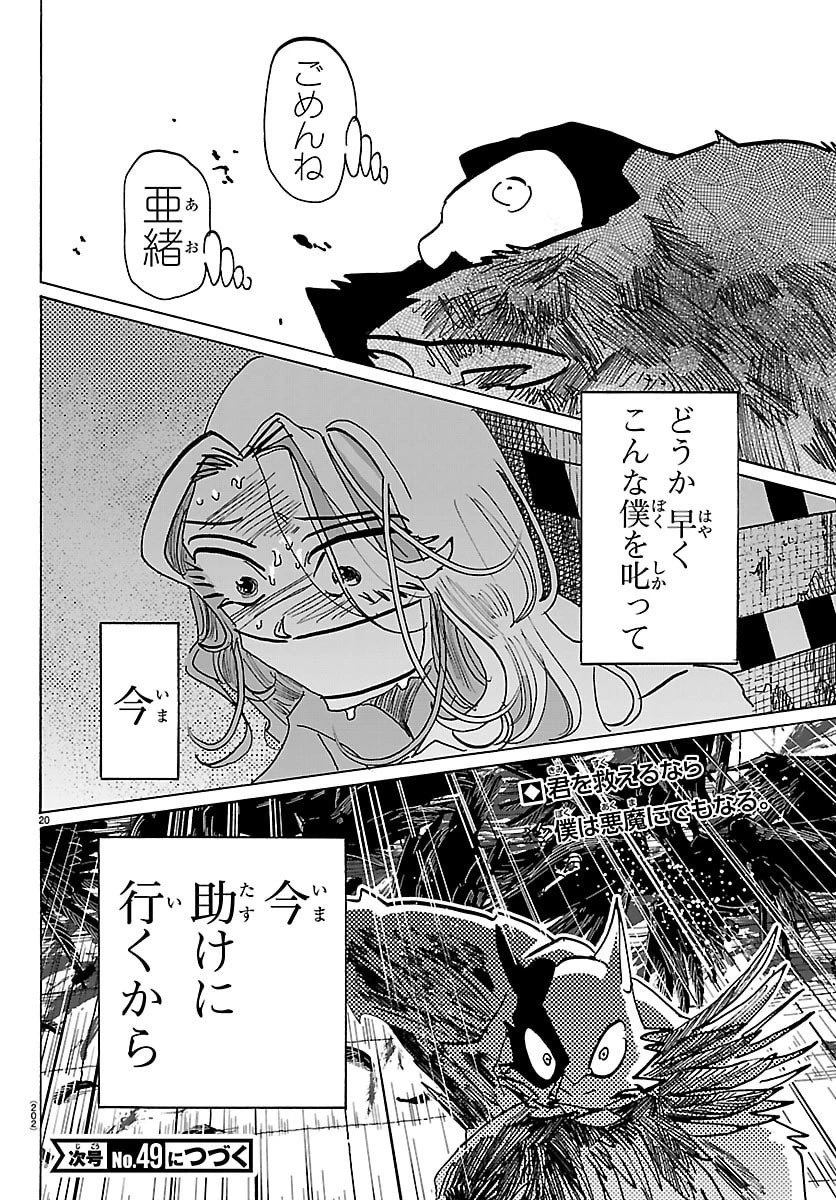 タイカの理性 第40話 - 20