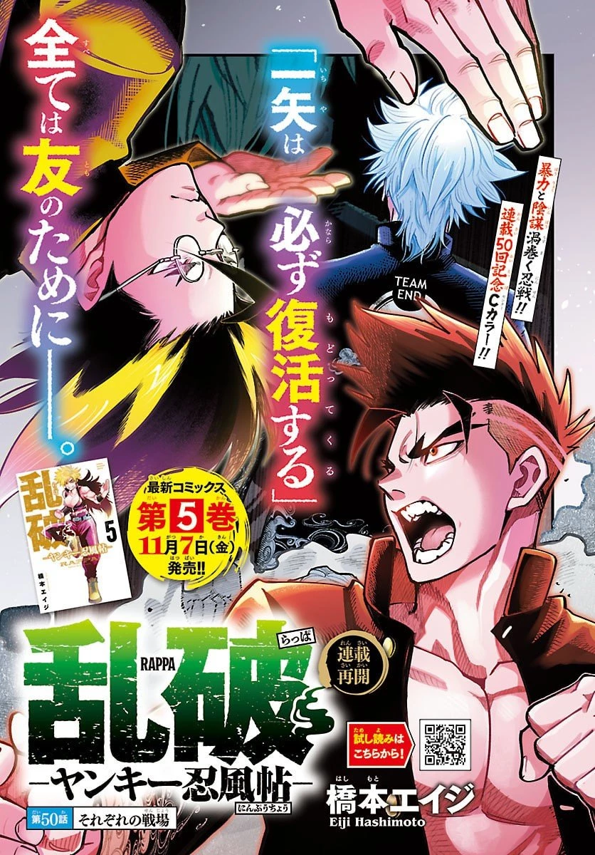 乱破~ヤンキー忍風帖~ 第50話 - 1