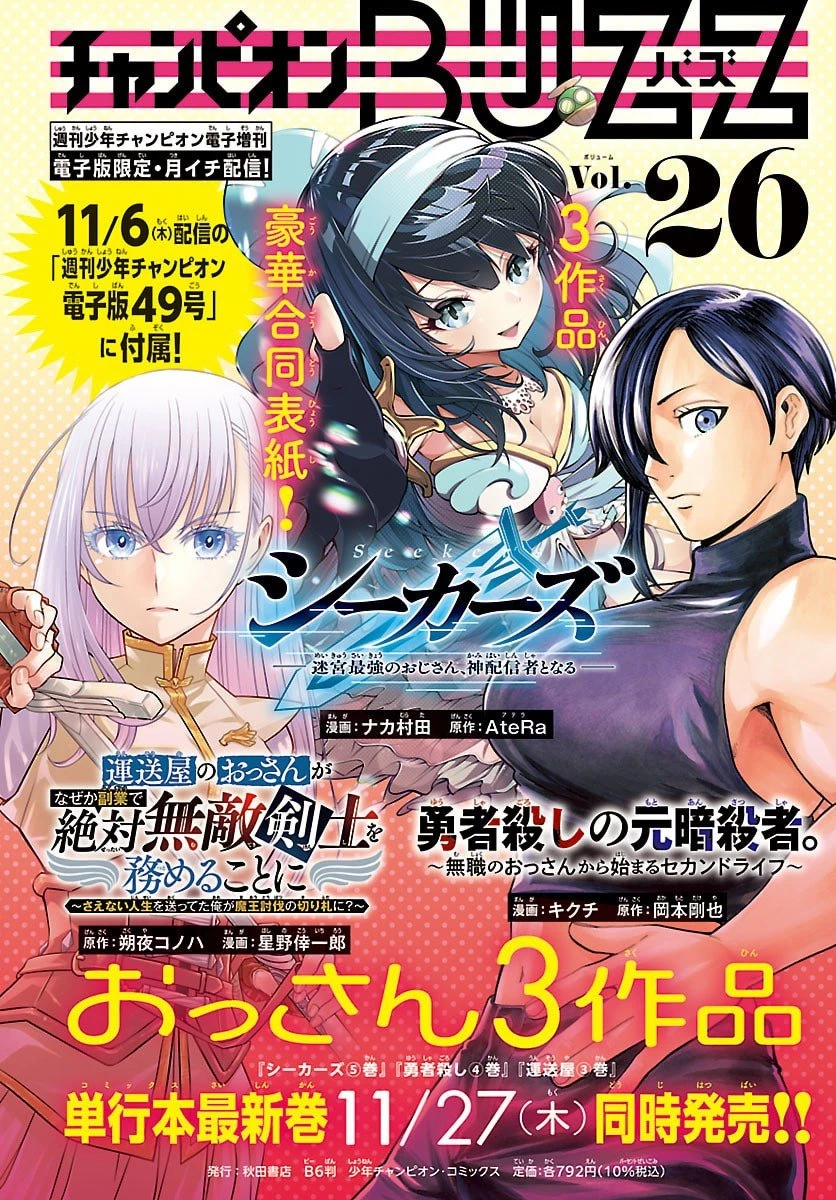 乱破~ヤンキー忍風帖~ 第50話 - 2