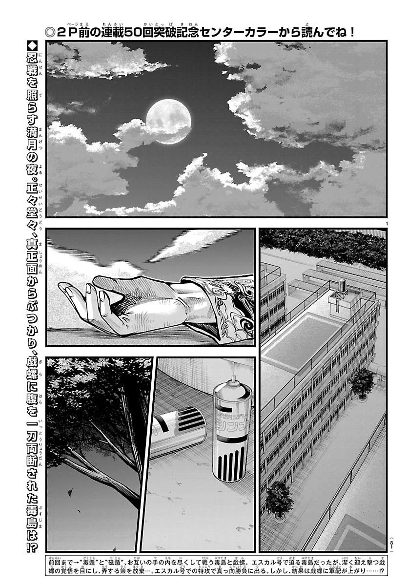 乱破~ヤンキー忍風帖~ 第50話 - 3