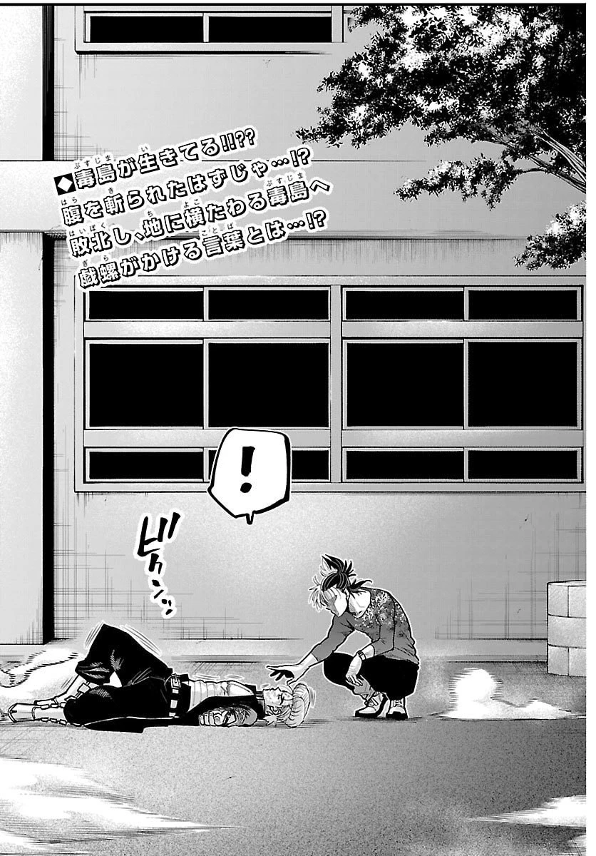 乱破~ヤンキー忍風帖~ 第50話 - 5