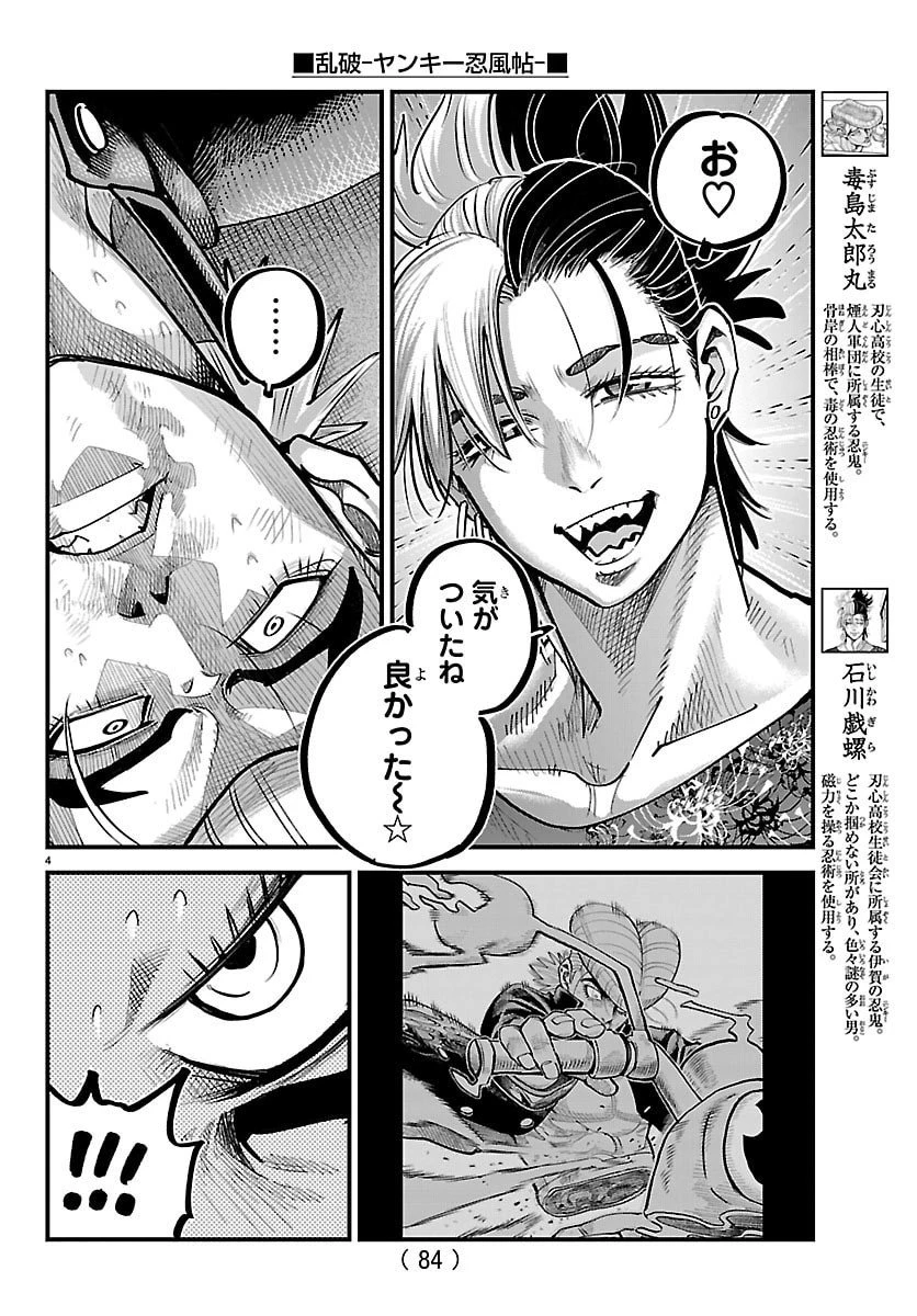 乱破~ヤンキー忍風帖~ 第50話 - 6