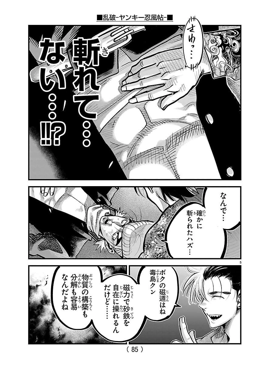 乱破~ヤンキー忍風帖~ 第50話 - 7