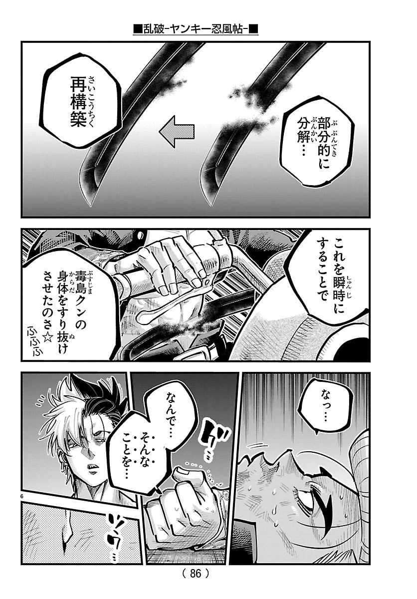 乱破~ヤンキー忍風帖~ 第50話 - 8