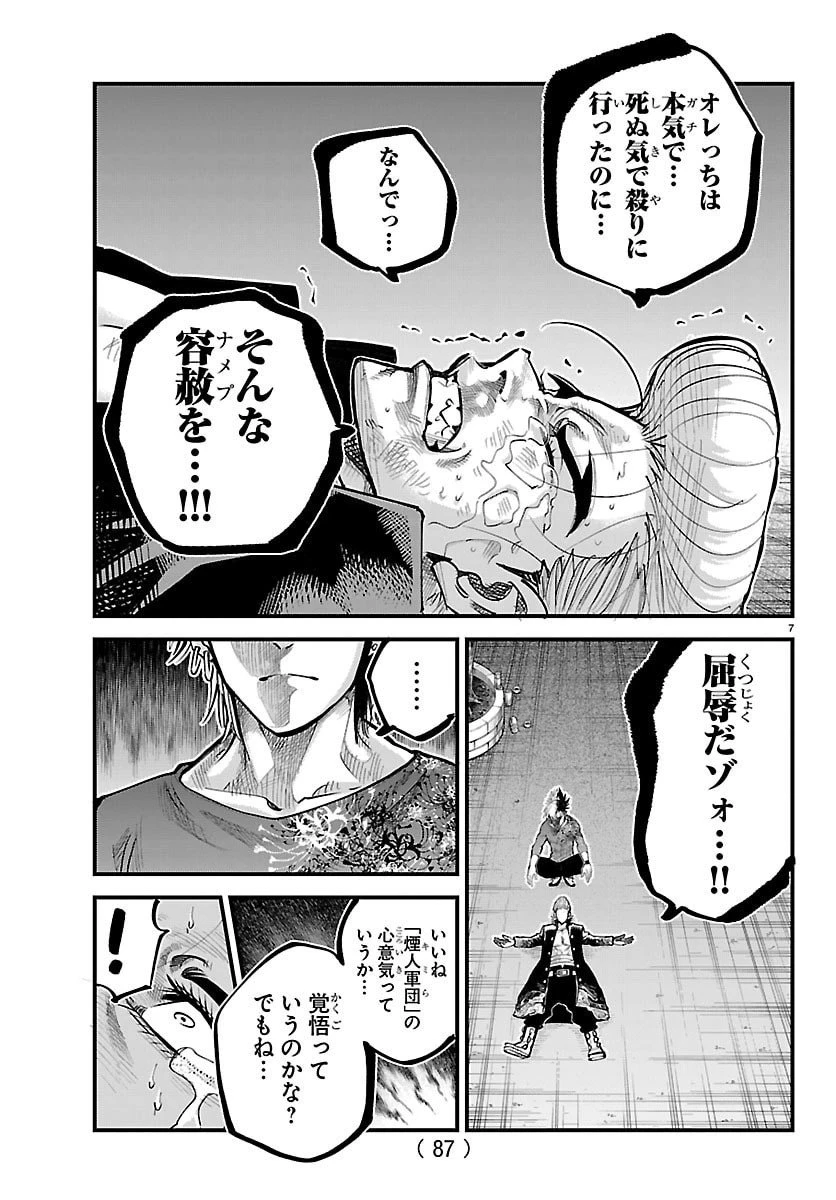 乱破~ヤンキー忍風帖~ 第50話 - 9