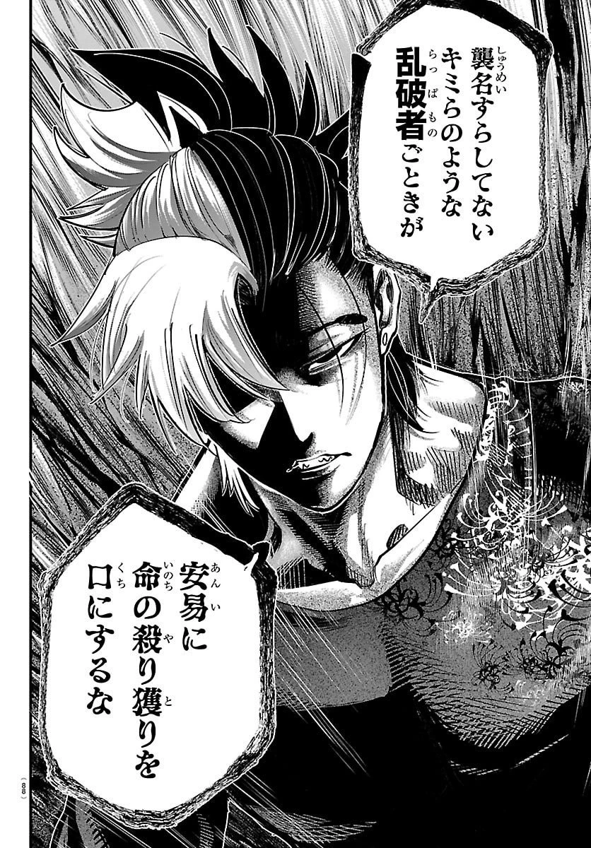 乱破~ヤンキー忍風帖~ 第50話 - 10