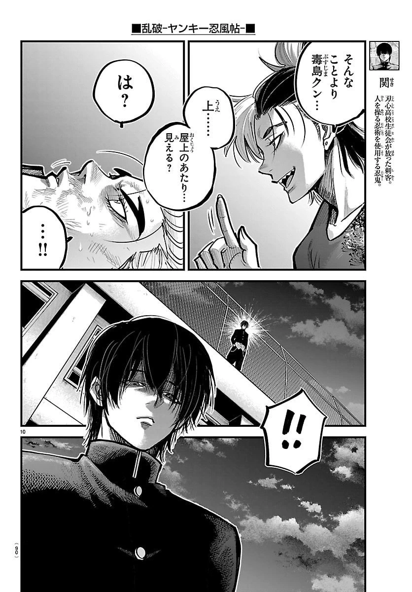 乱破~ヤンキー忍風帖~ 第50話 - 12