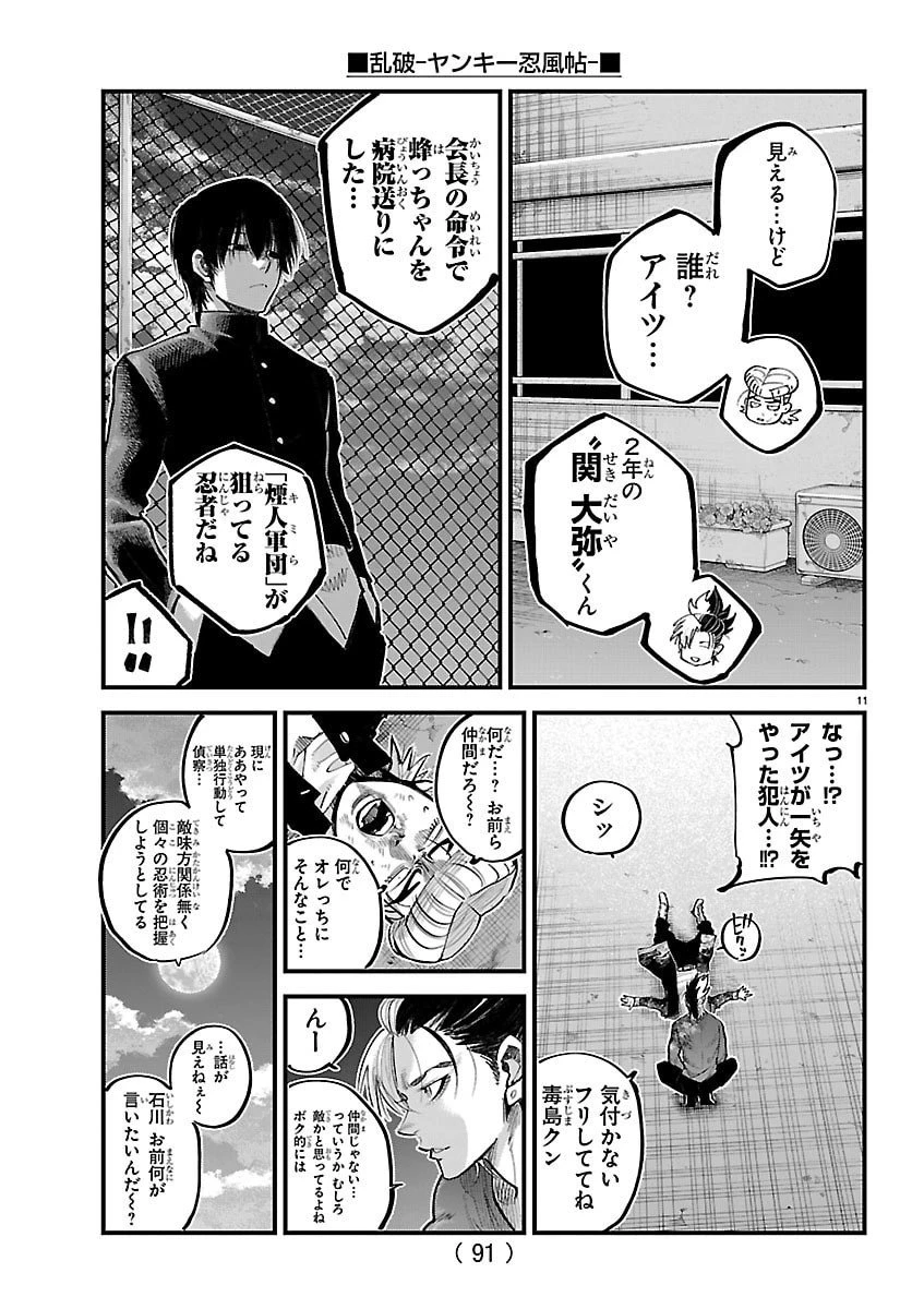 乱破~ヤンキー忍風帖~ 第50話 - 13