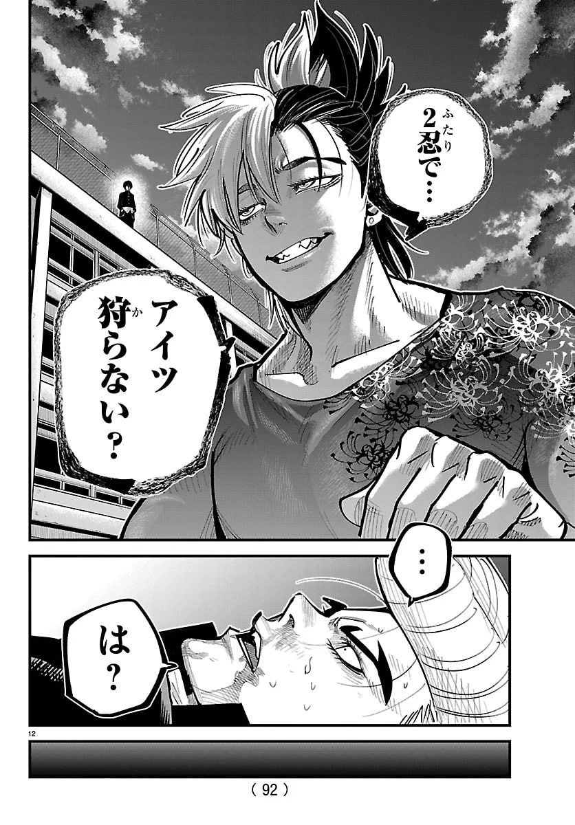 乱破~ヤンキー忍風帖~ 第50話 - 14