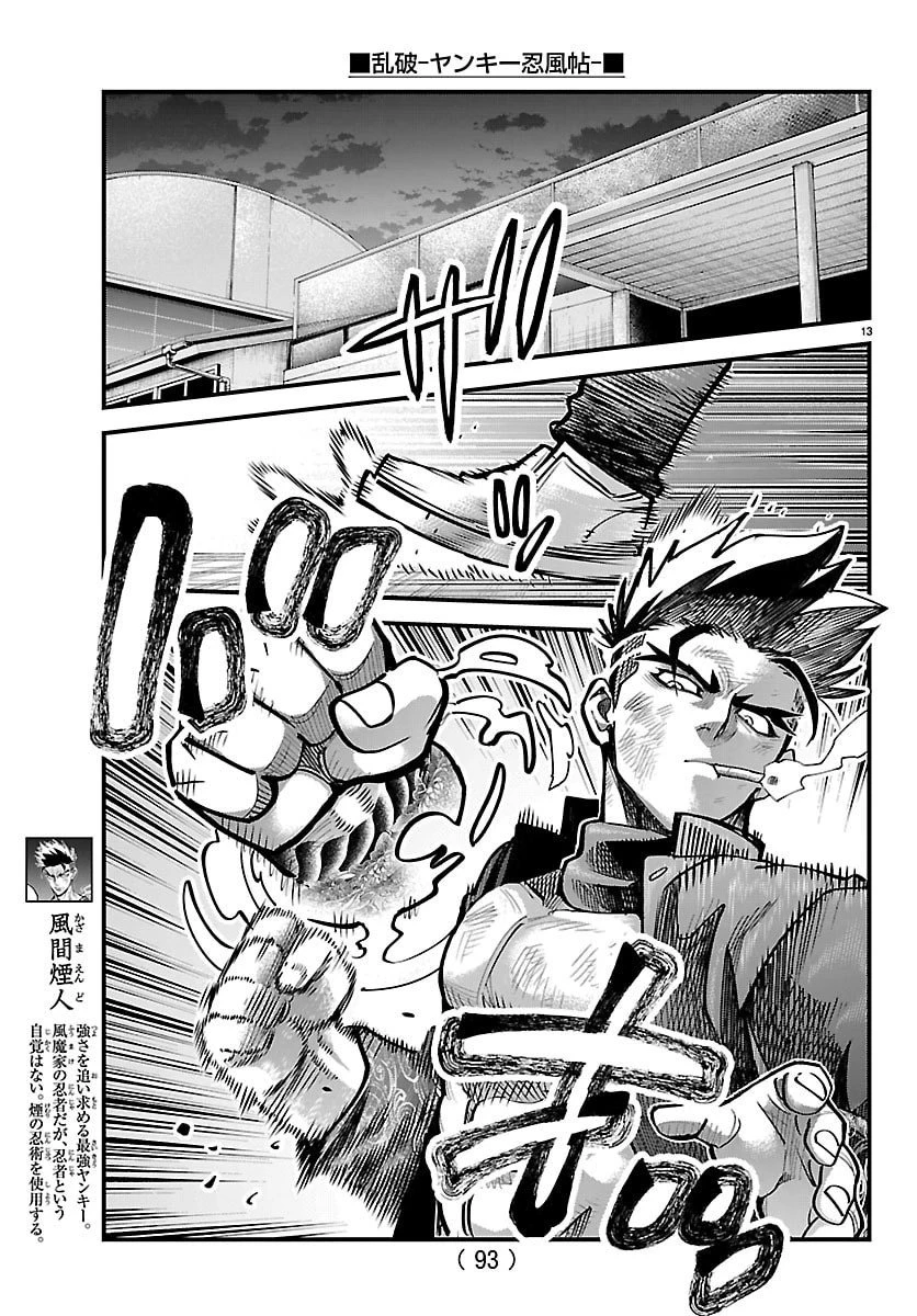 乱破~ヤンキー忍風帖~ 第50話 - 15