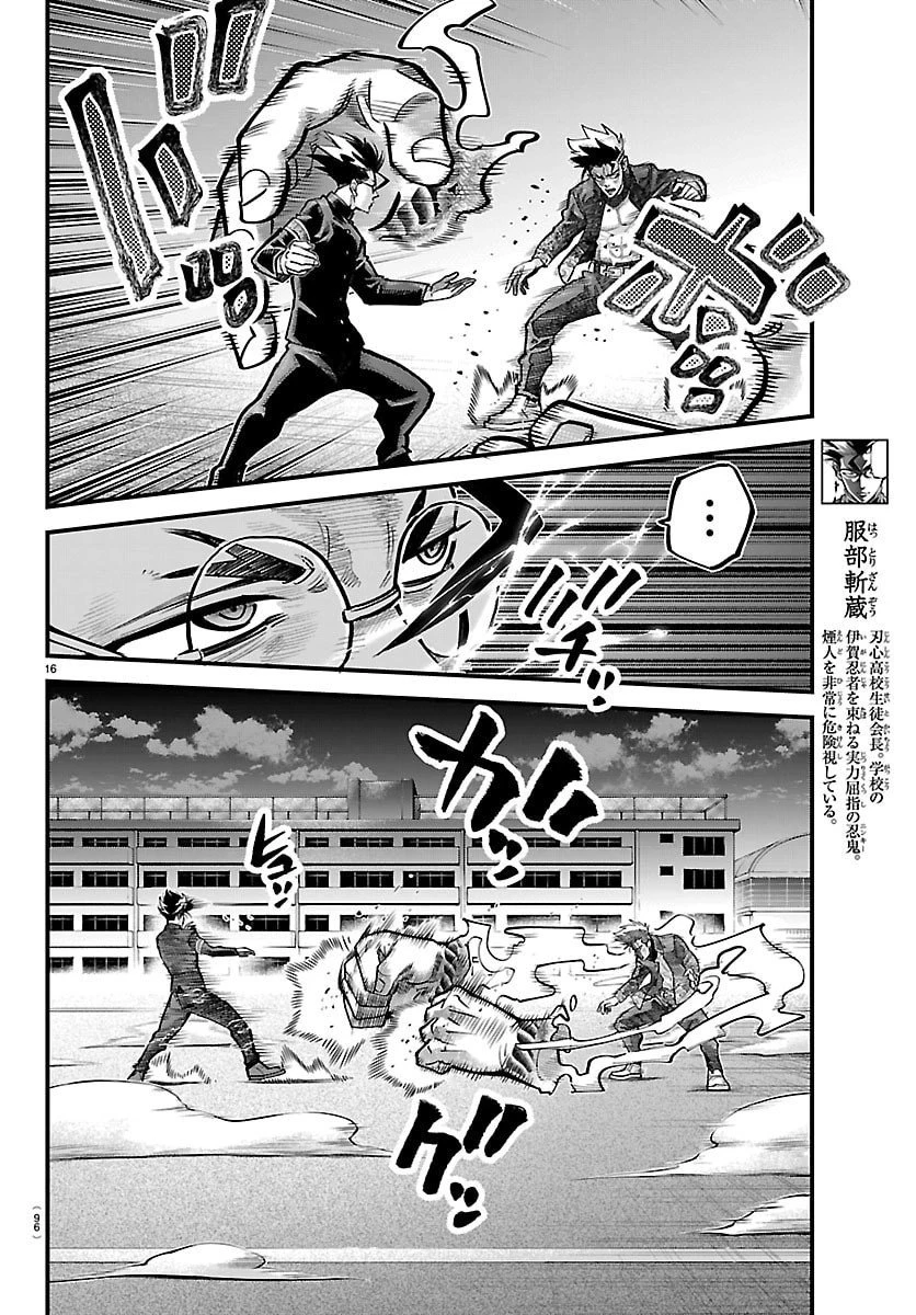 乱破~ヤンキー忍風帖~ 第50話 - 18