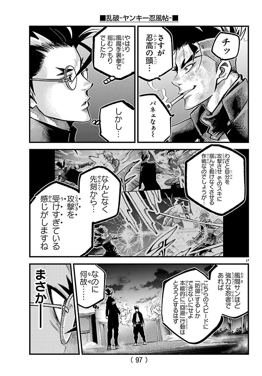 乱破~ヤンキー忍風帖~ 第50話 - 19