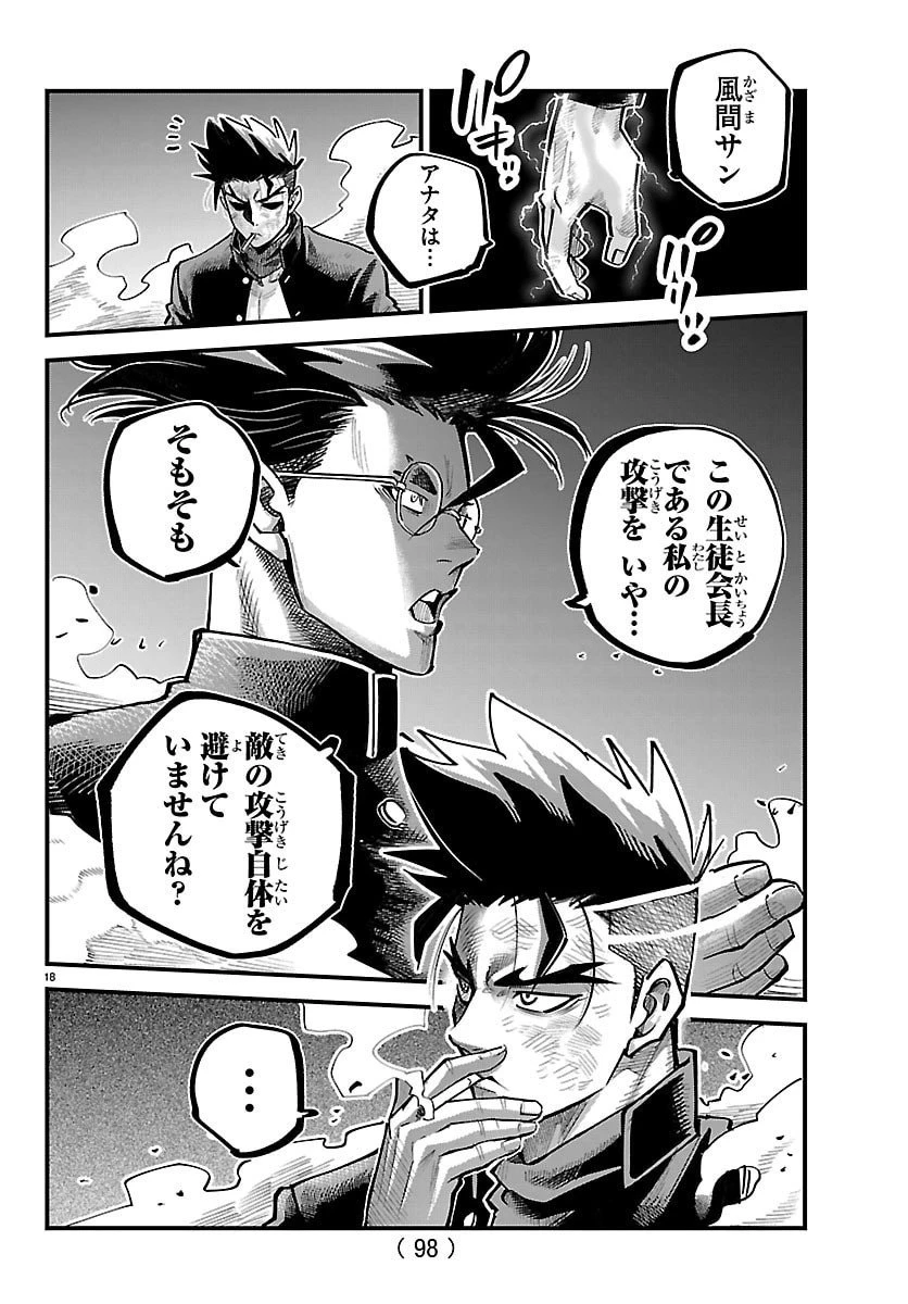 乱破~ヤンキー忍風帖~ 第50話 - 20