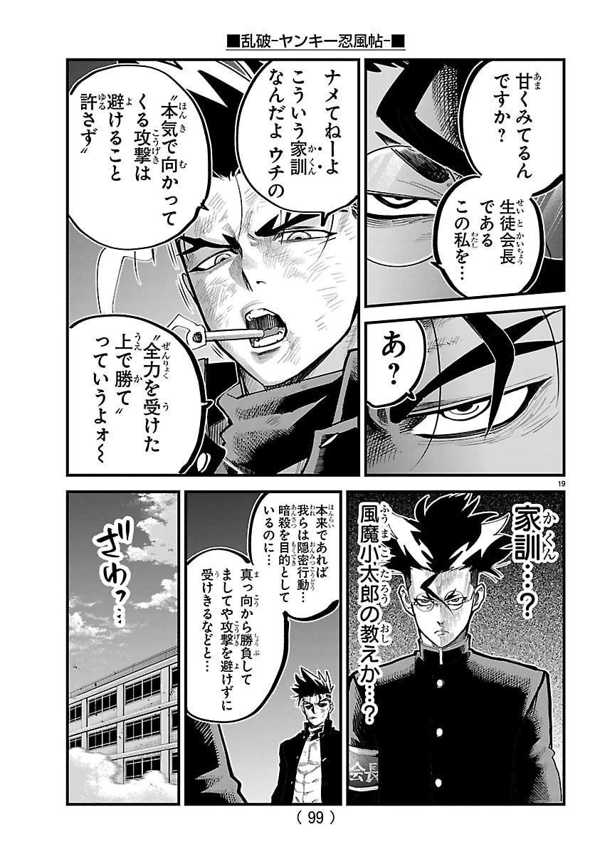 乱破~ヤンキー忍風帖~ 第50話 - 21