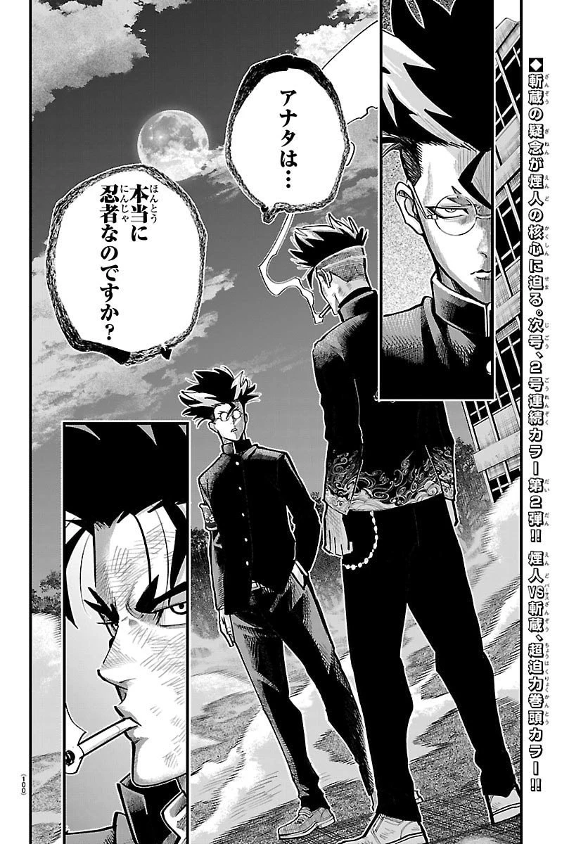 乱破~ヤンキー忍風帖~ 第50話 - 22