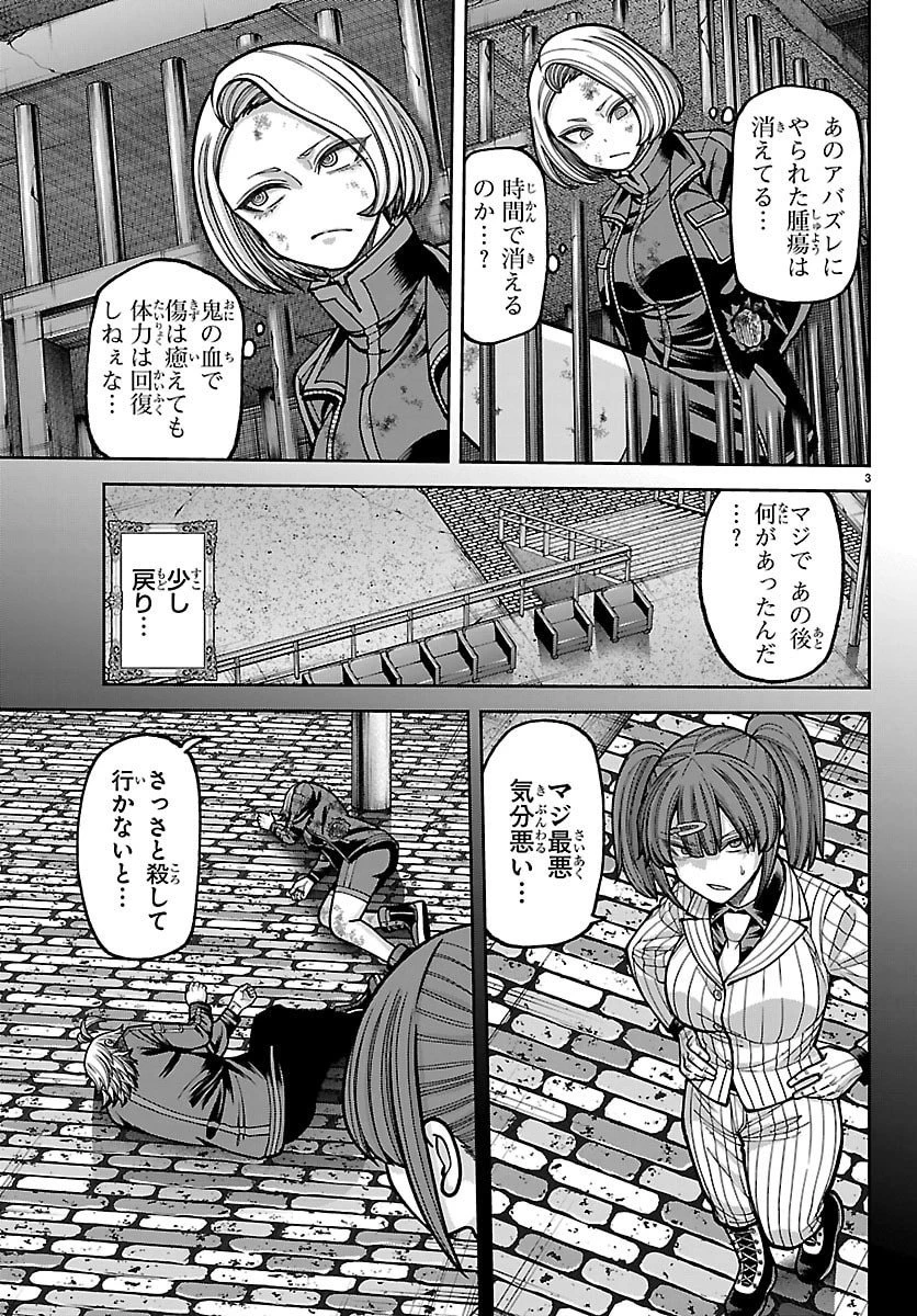 桃源暗鬼 第248話 - 3