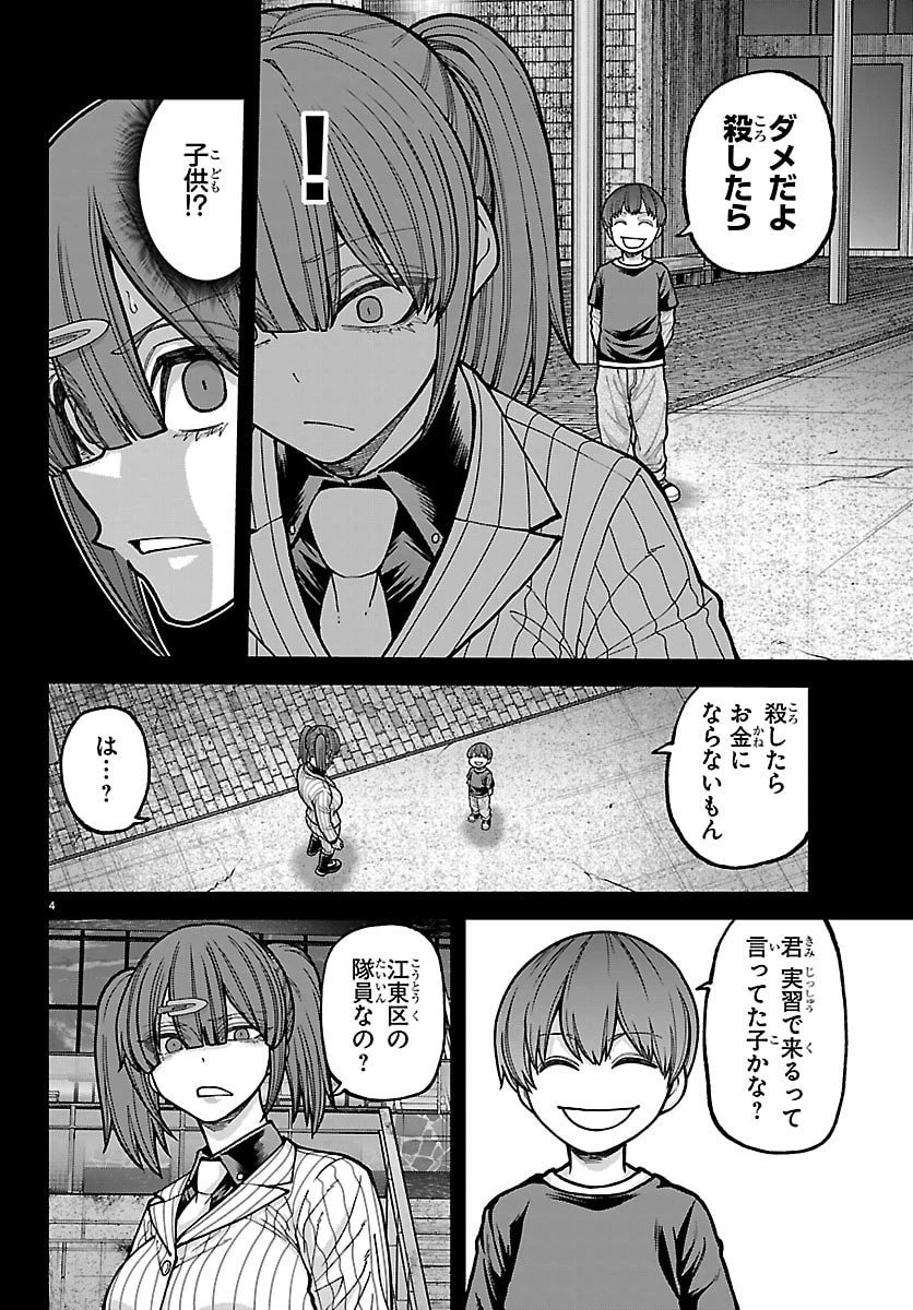 桃源暗鬼 第248話 - 4