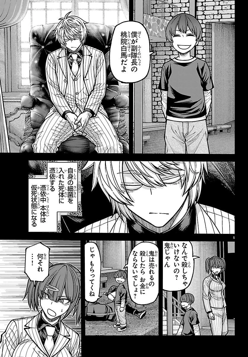 桃源暗鬼 第248話 - 5