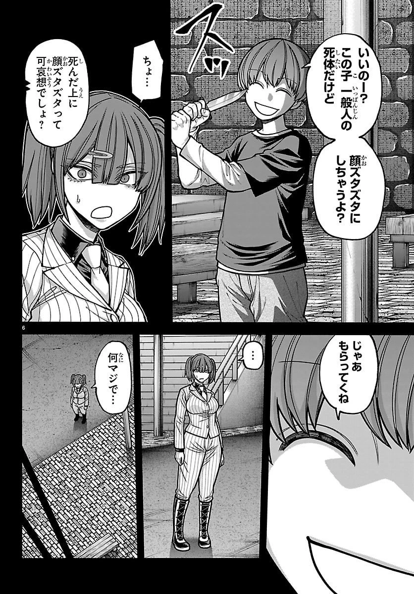 桃源暗鬼 第248話 - 6