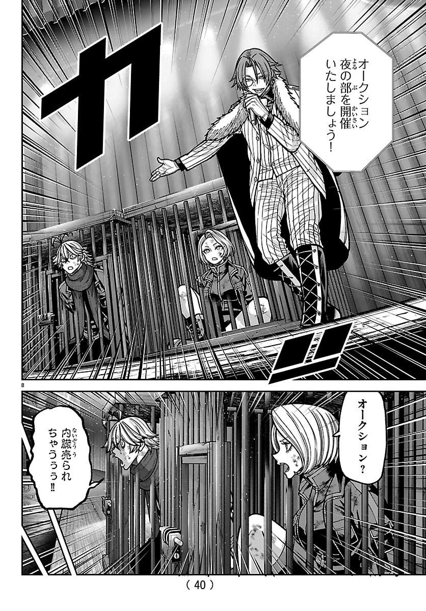 桃源暗鬼 第248話 - 8