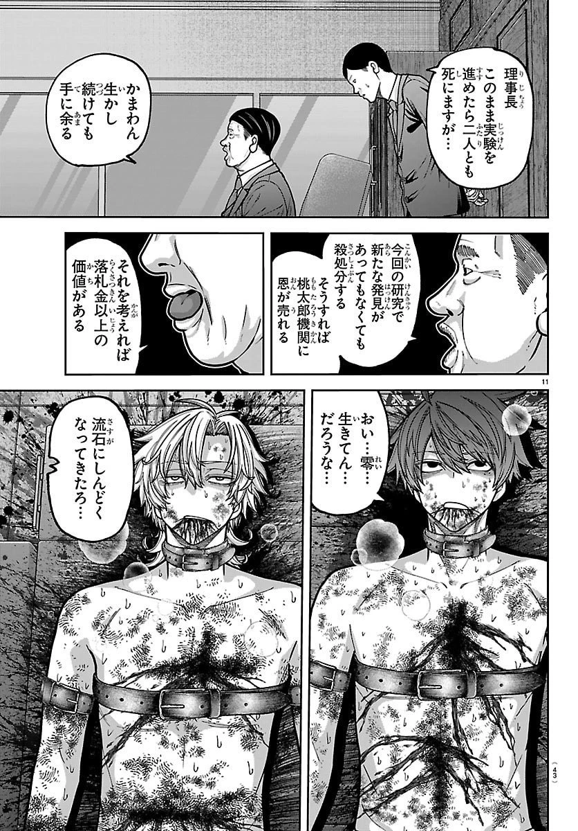 桃源暗鬼 第248話 - 11