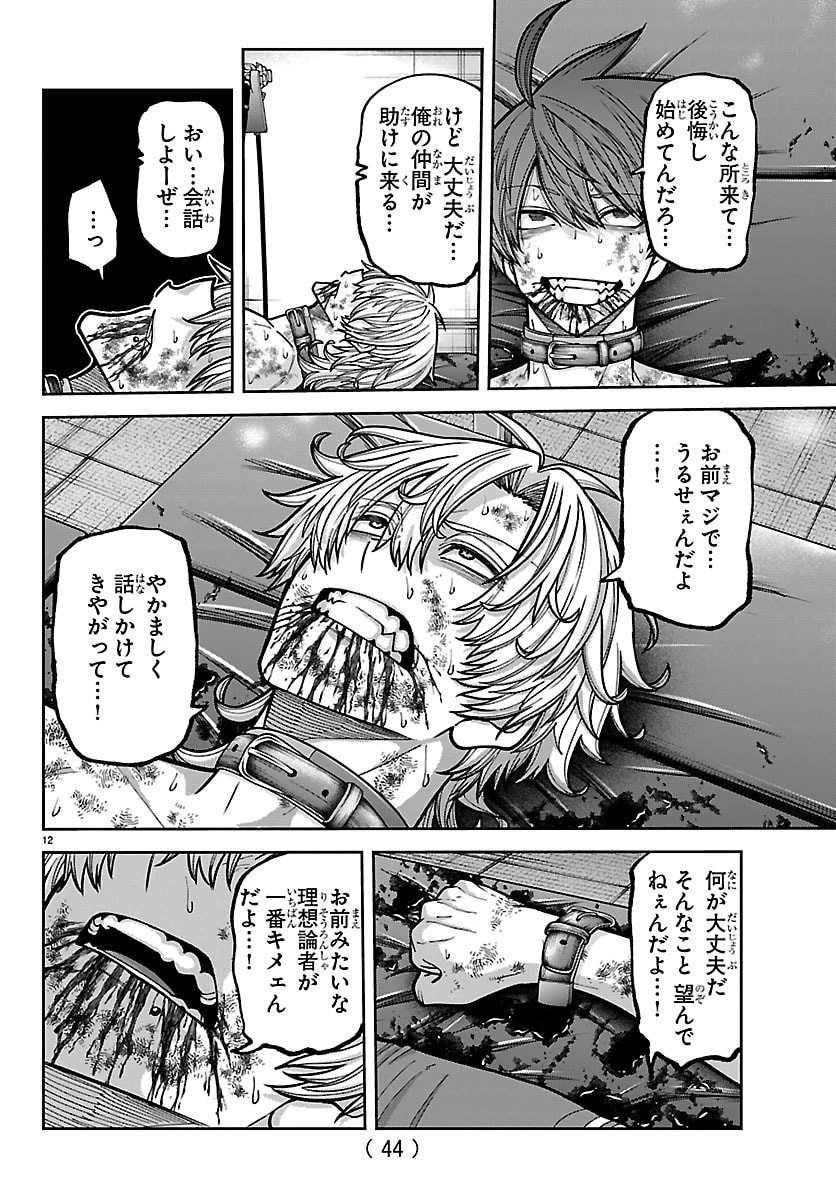 桃源暗鬼 第248話 - 12