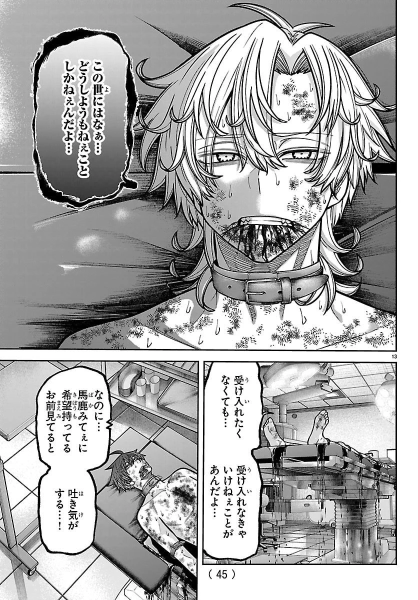 桃源暗鬼 第248話 - 13