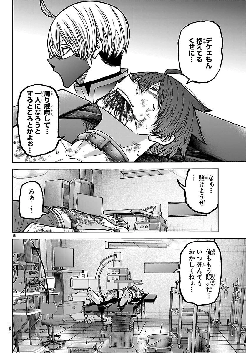 桃源暗鬼 第248話 - 16