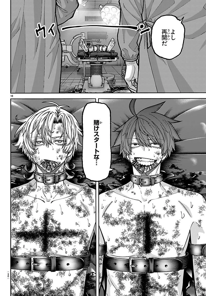 桃源暗鬼 第248話 - 18