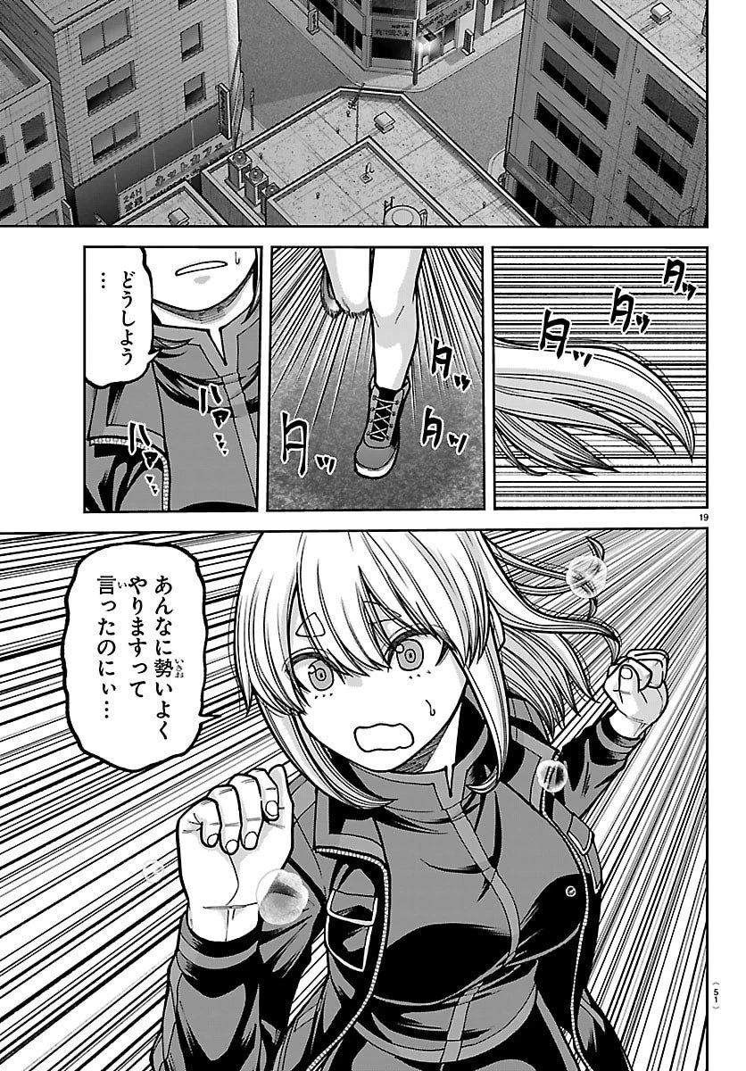 桃源暗鬼 第248話 - 19