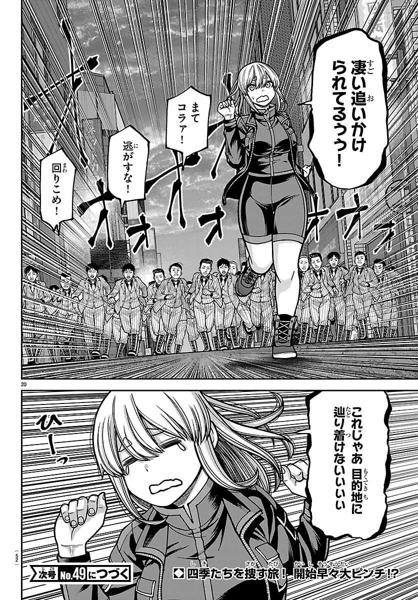 桃源暗鬼 第248話 - 20