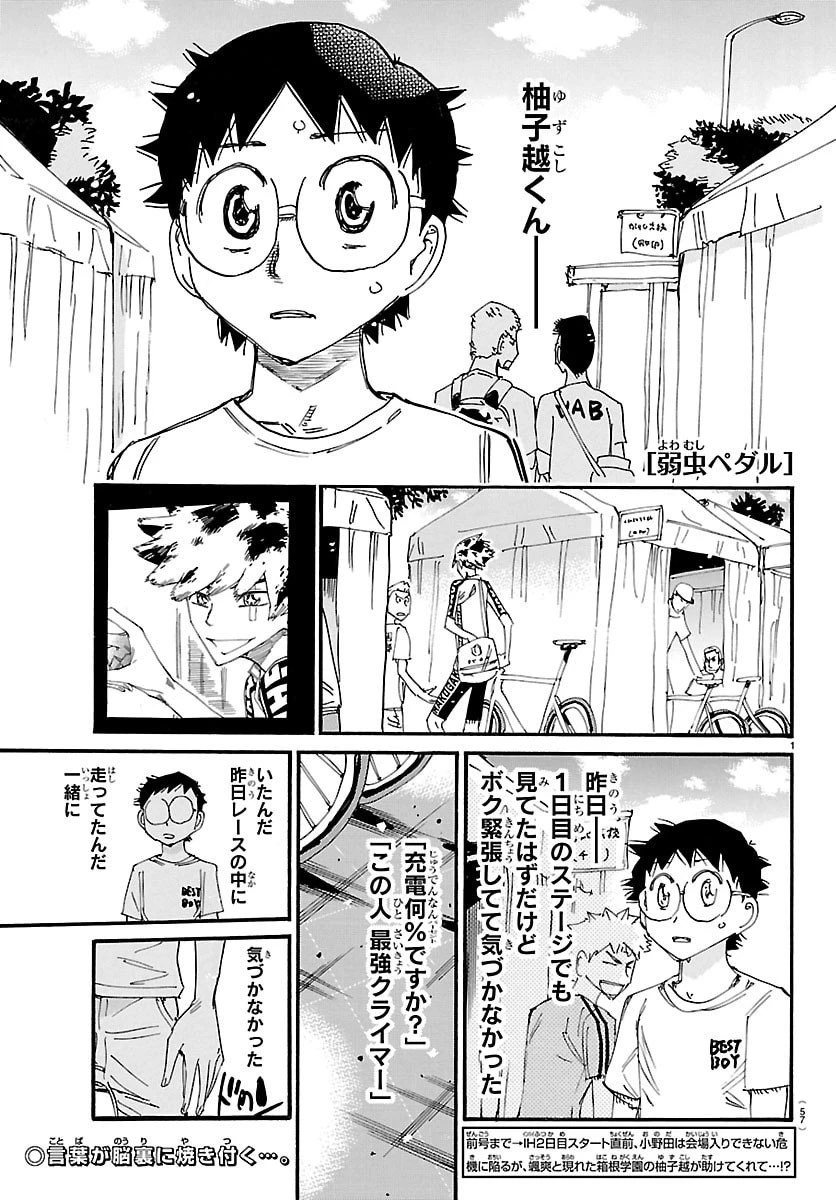 弱虫ペダル 第840話 - 1