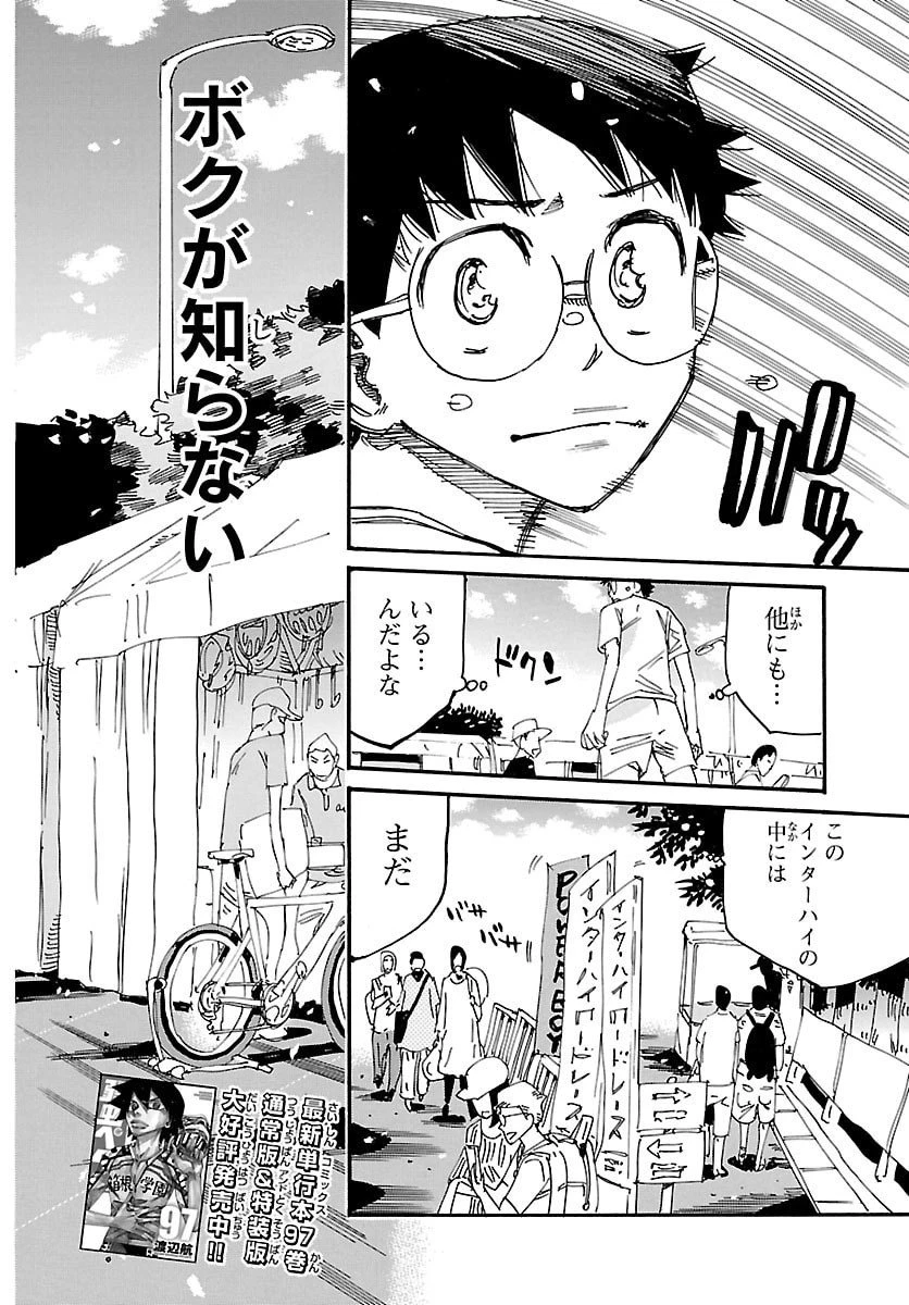 弱虫ペダル 第840話 - 2