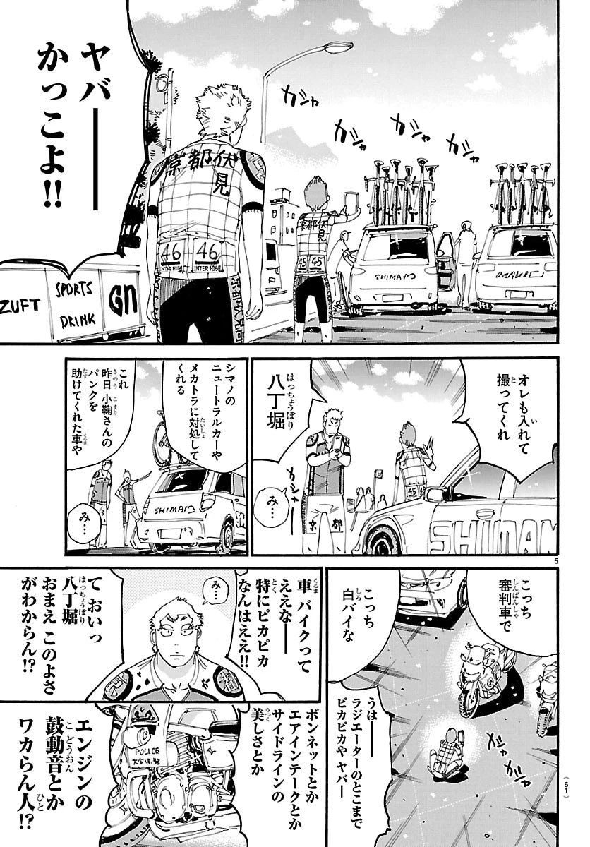 弱虫ペダル 第840話 - 5