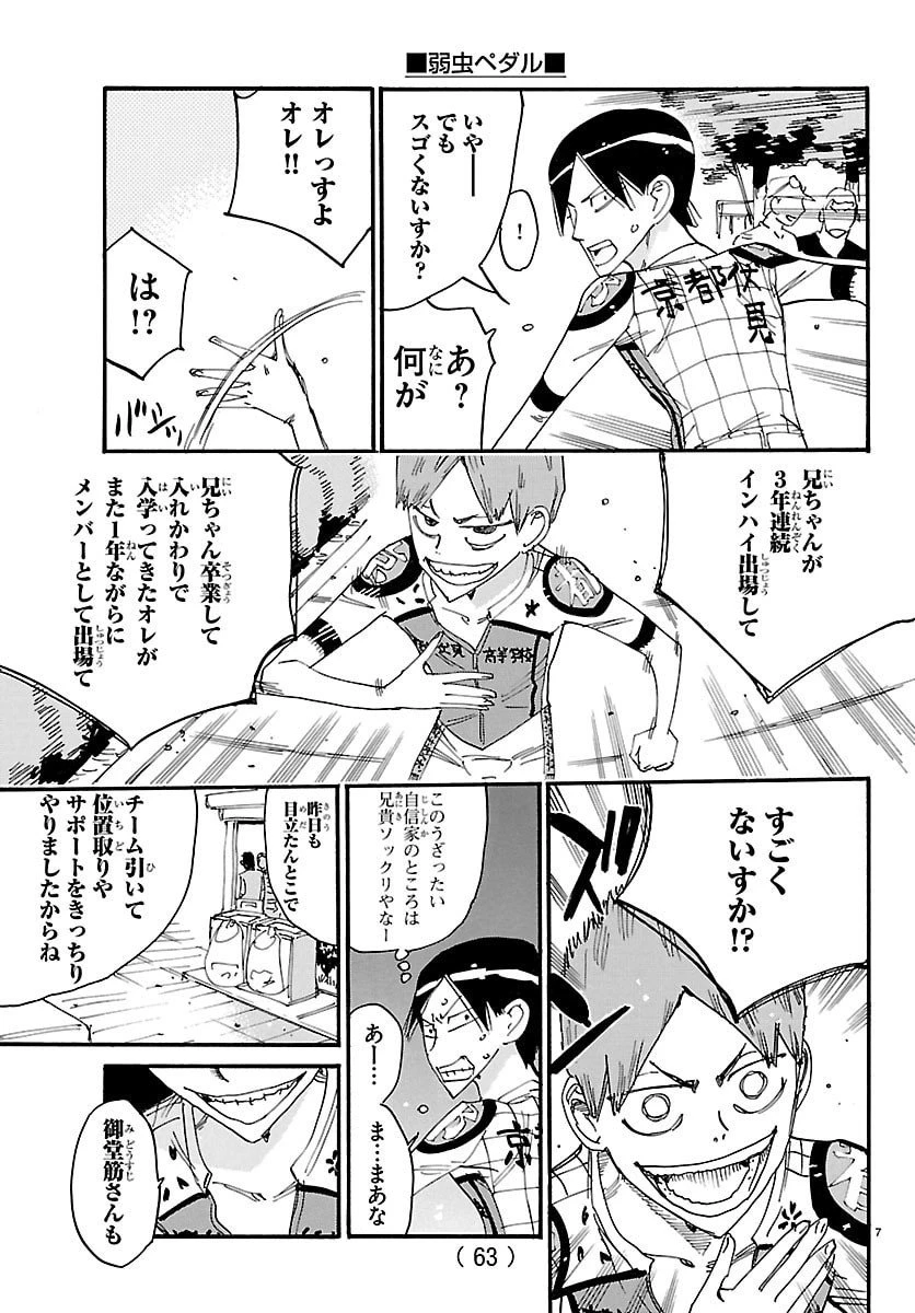 弱虫ペダル 第840話 - 7