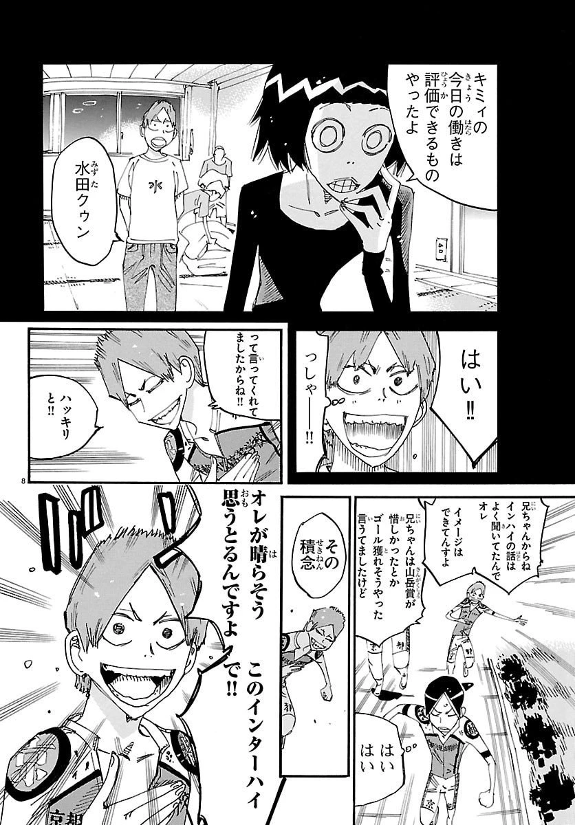 弱虫ペダル 第840話 - 8