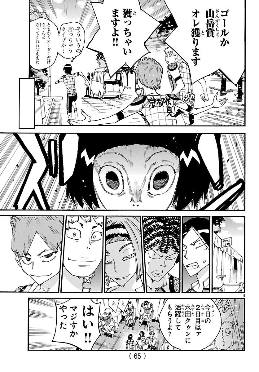 弱虫ペダル 第840話 - 9